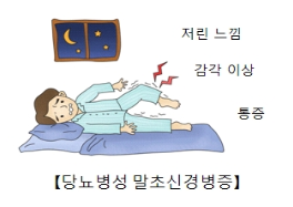 당뇨 합병증