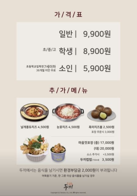 두끼 회룡점 이미지
