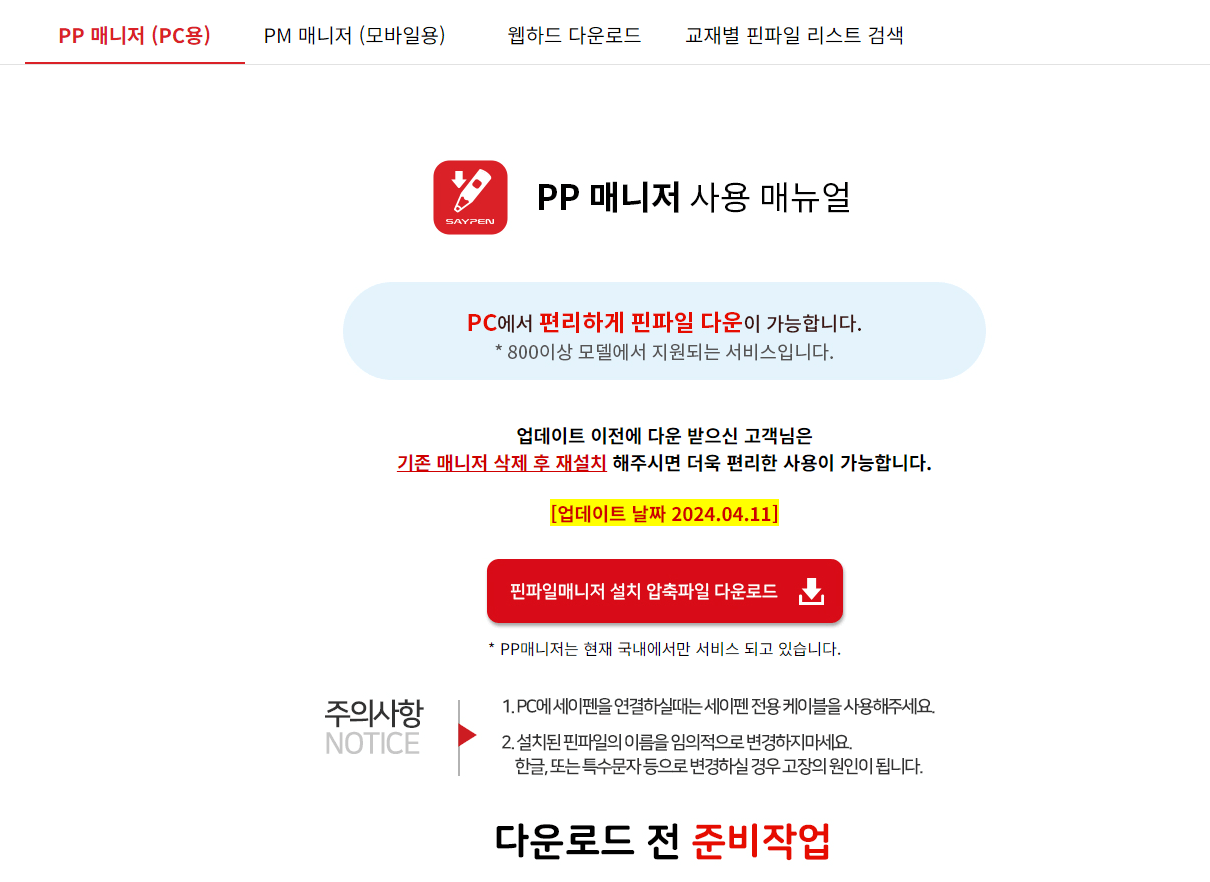 세이펜 음원 다운로드 방법