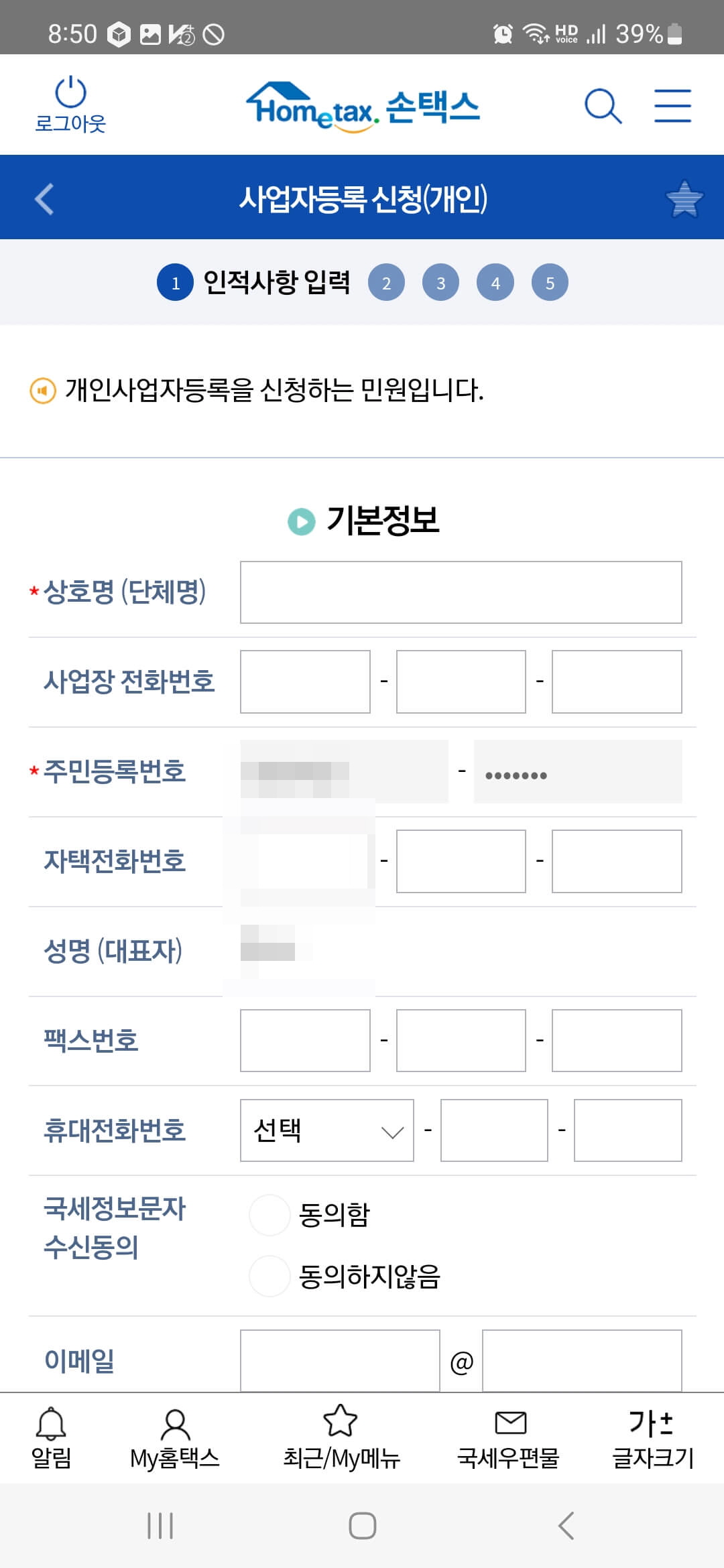 홈택스-손택스