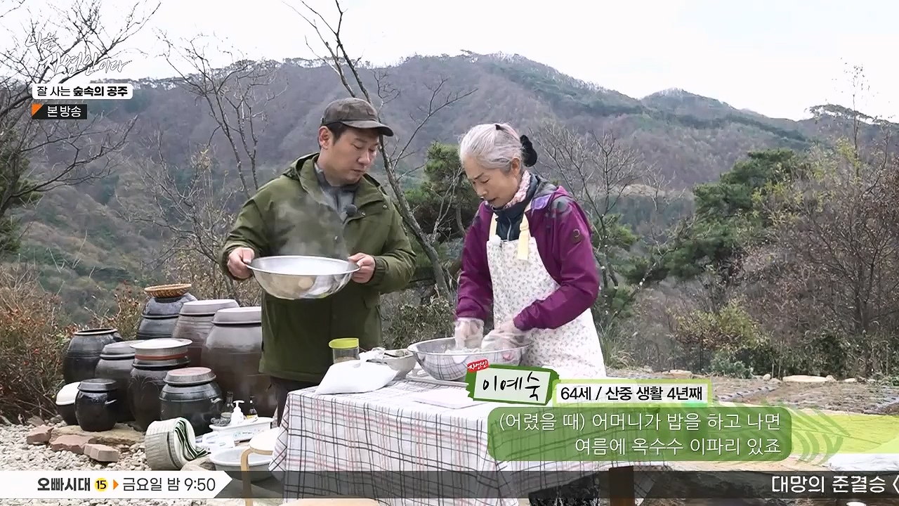 나는 자연인이다.E582.231130p-NEXT.mp4_20231130_200827.158.jpg