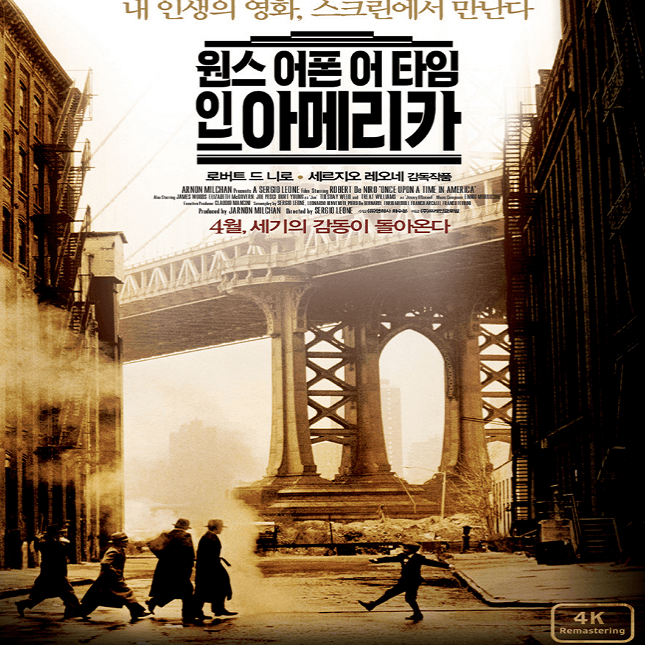 영화-원스-어폰-어-타임-인-아메리카-포스터