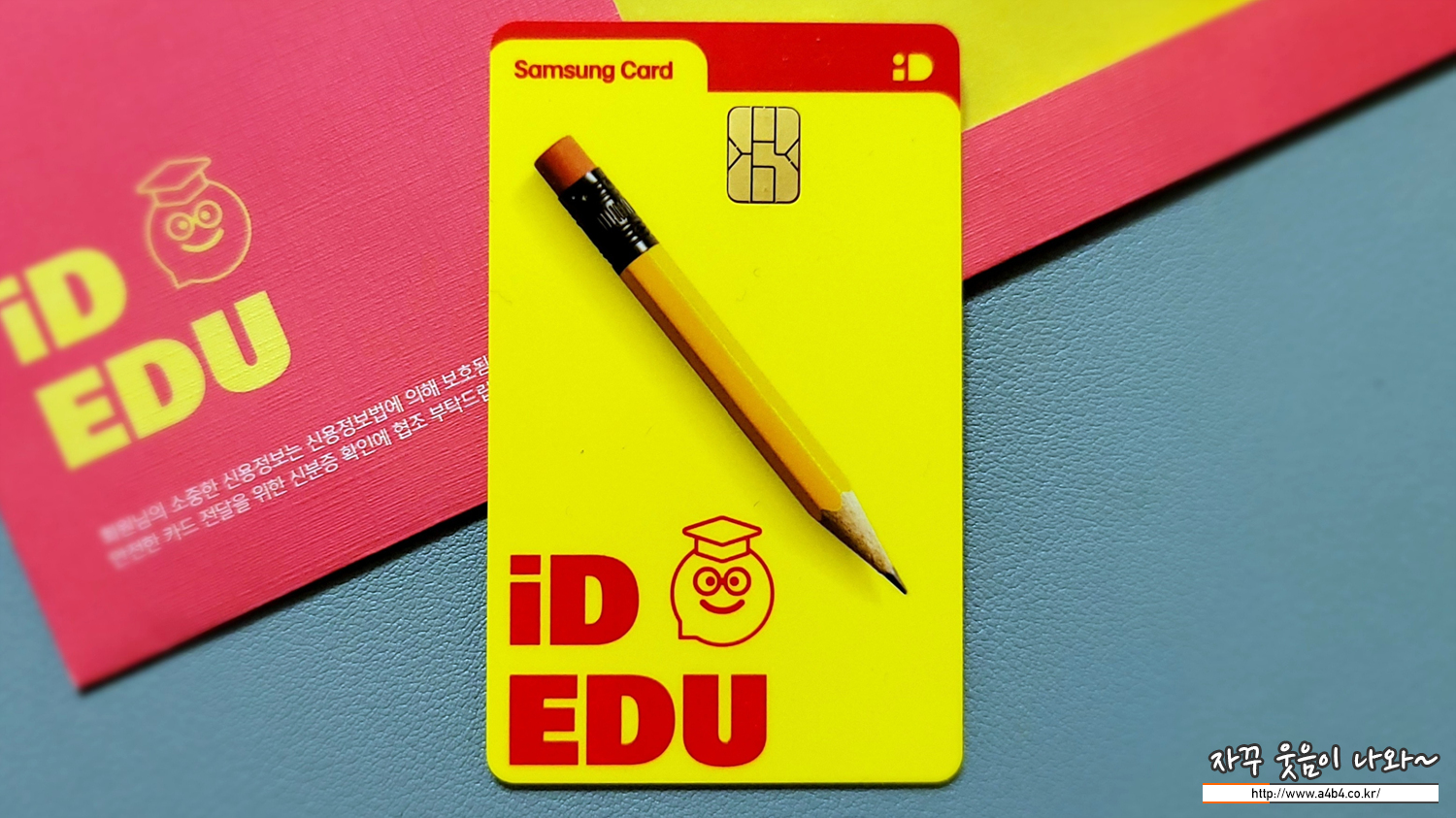 삼성 iD EDU 카드 발급 후기 : 11