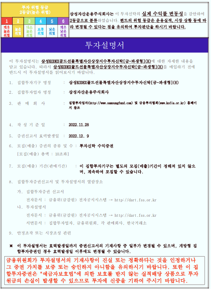 KODEX 골드 선물 투자설명서