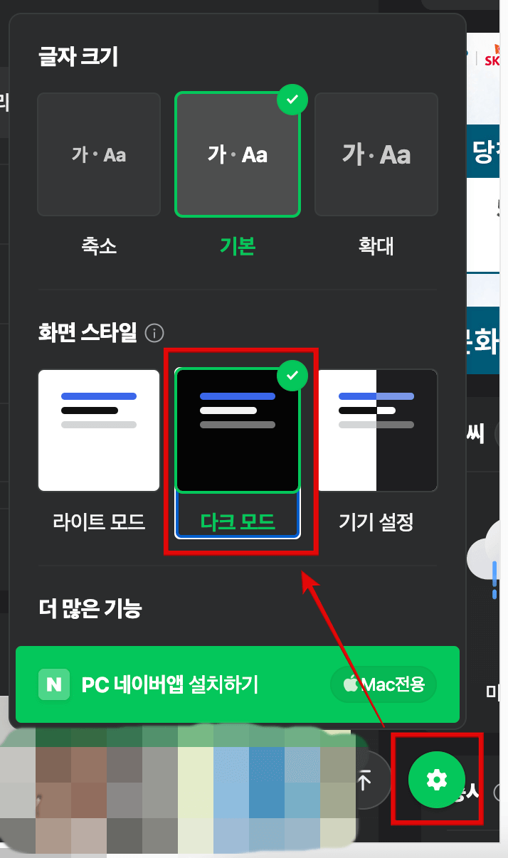 네이버-톱니바퀴-누르고-다크-모드로-변경