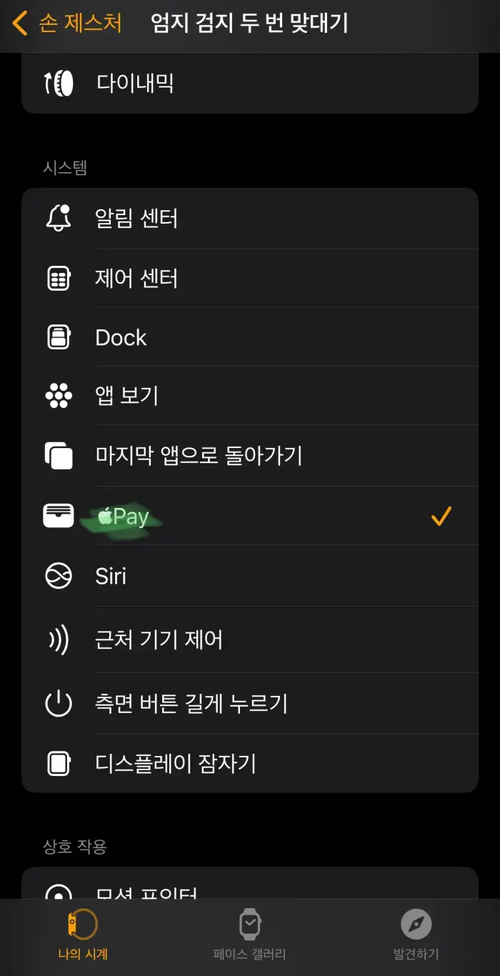 손-제스처-활용-간편한-애플-페이-결제-방법7