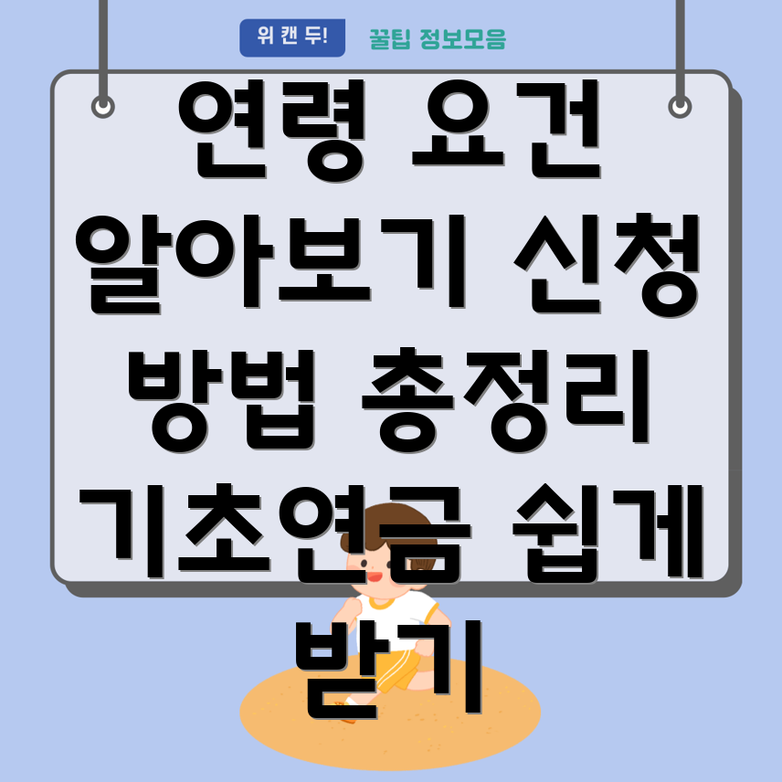 기초연금