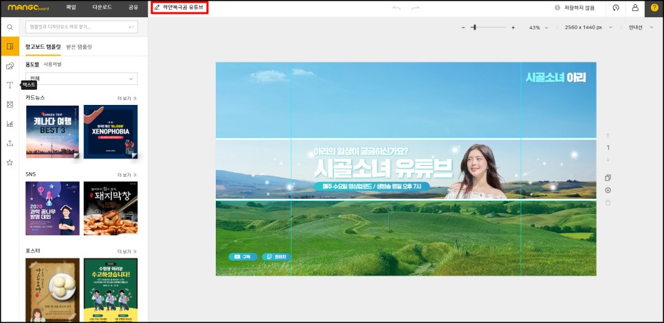 수제 망고보드로 간단하게 만들어볼까? 유튜브 채널 아트 사이즈와 6
