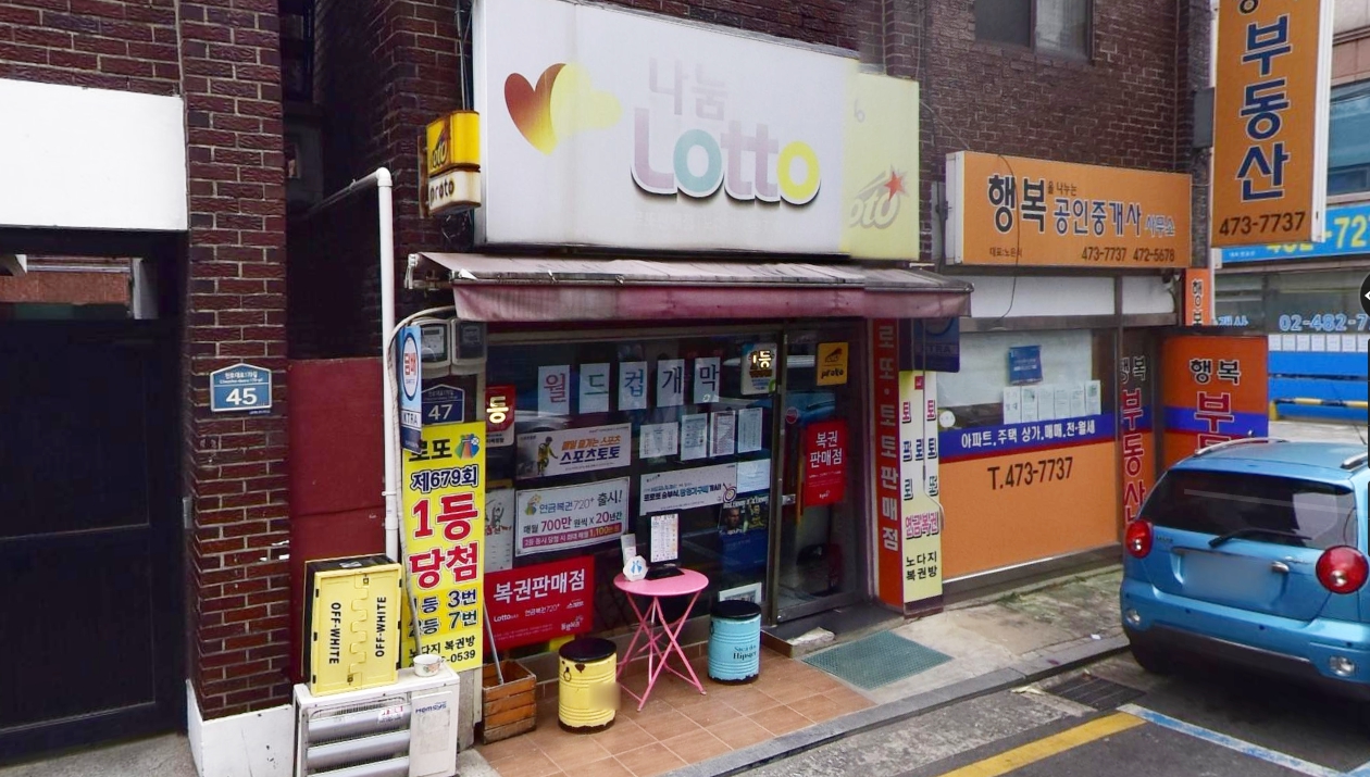 서울-강동구-성내동-로또판매점-노다지복권방