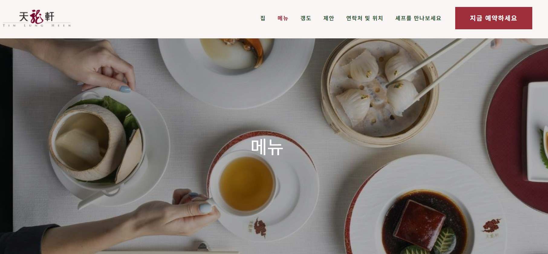 백반기행 홍콩 딤섬