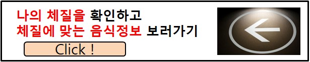 체질