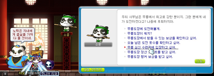 메이플 심신수련관 - 자동으로 올라가는 경험치.(무릉도장가는법포함) 메이플 심신수련관 - 자동으로 올라가는 경험치.(무릉도장가는법포함)