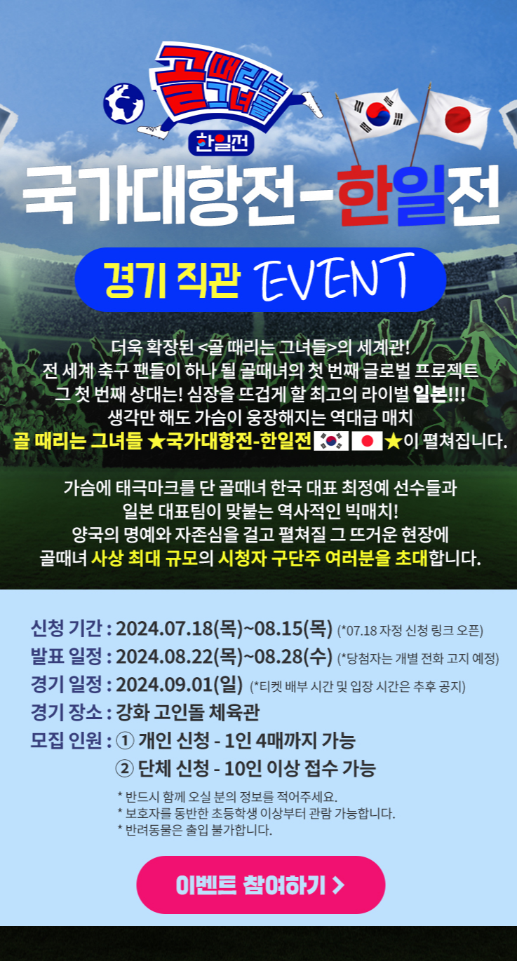 골때리는 그녀들 직관 신청6