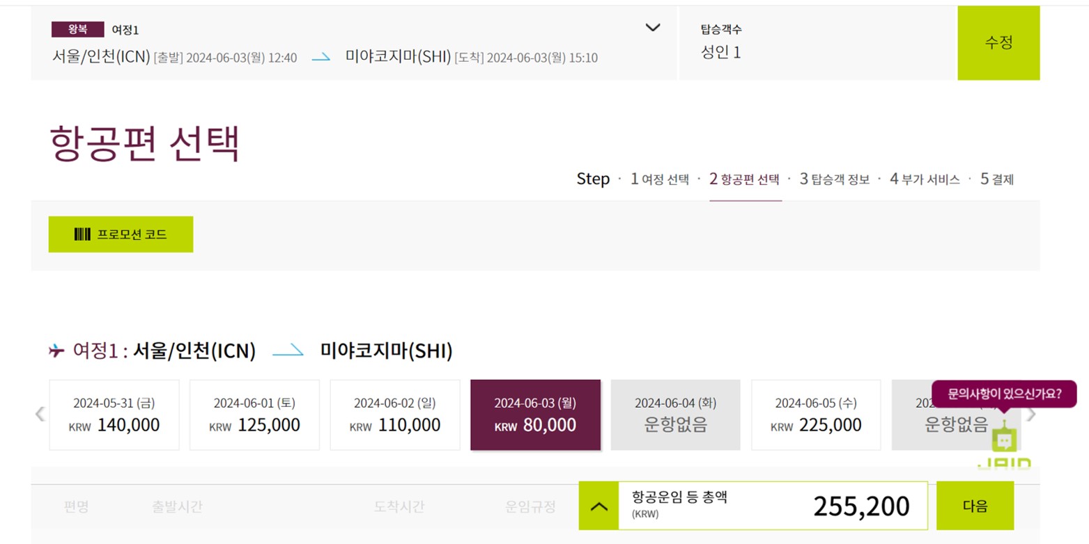  일본 미야코지마  날씨 진에어 항공권 가격 직항 비행 시간 등 여행 정보 총정리!