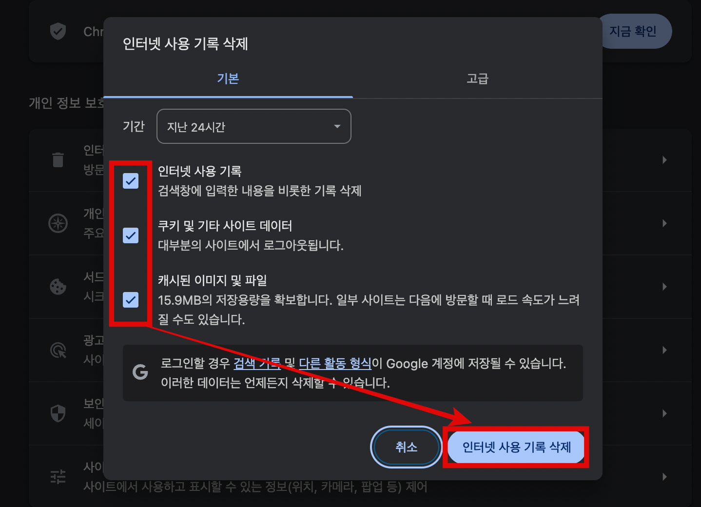 인터넷 사용 기록 삭제