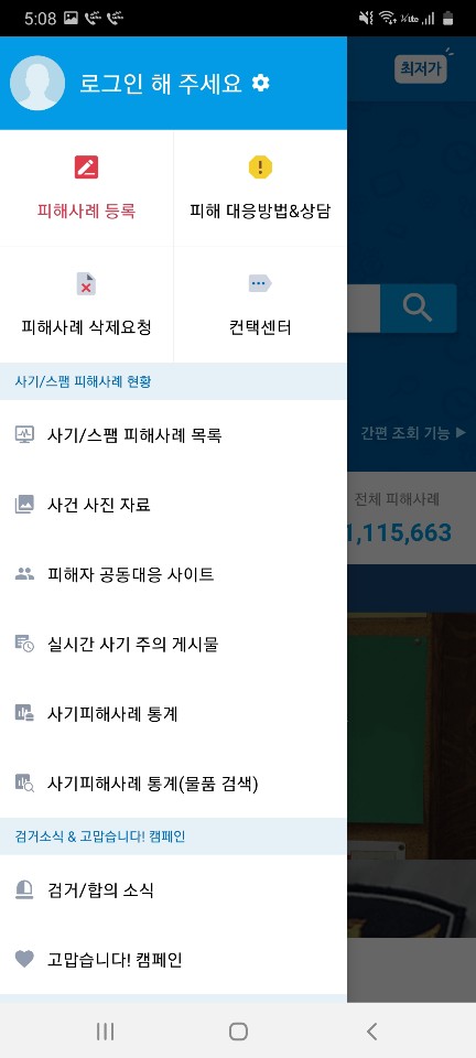 더치트 허위신고 당했을때? 삭제요청하기 더치트 허위신고 당했을때? 삭제요청하기