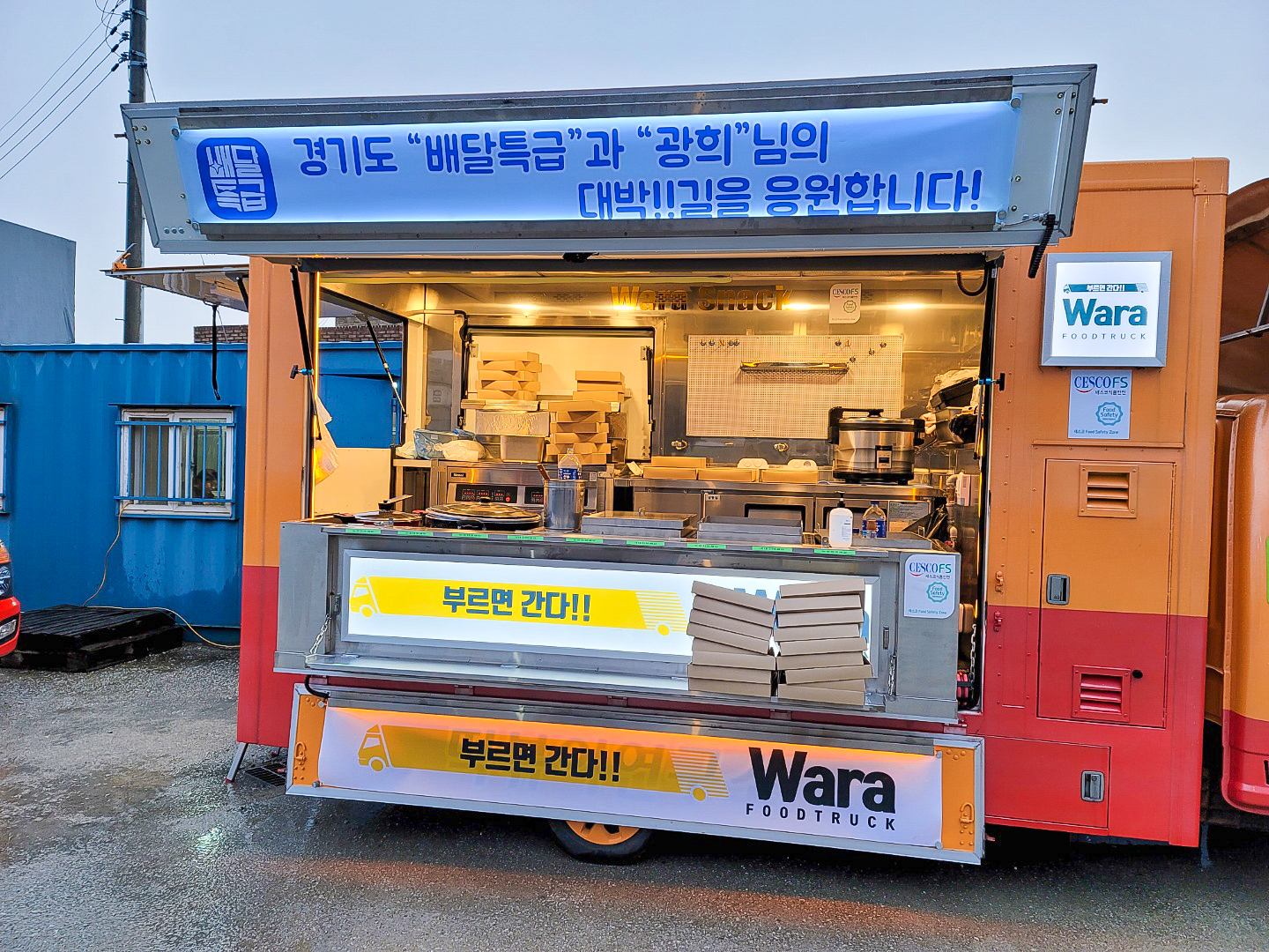  경기도 공공배달앱 배달특급 황광희 광고촬영장 도시락 커피차 간식차 케이터링 가격