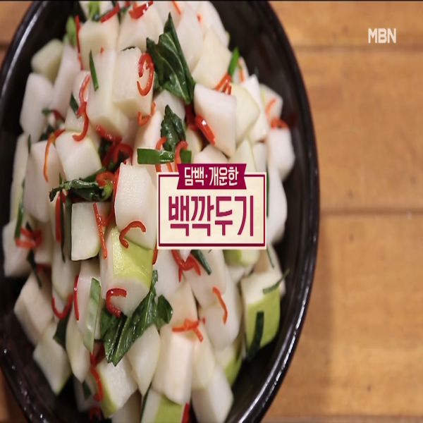  백깍두기 : 알토란 백깍두기 담그는 법