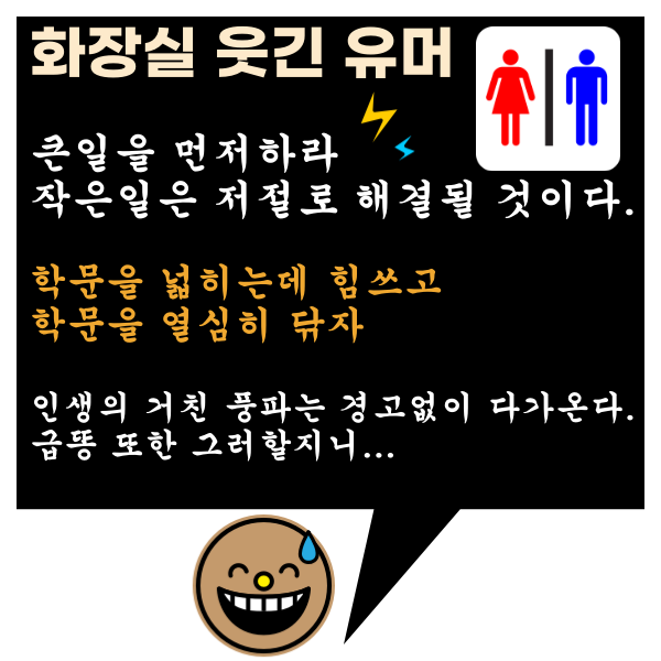 신도림 화장실 낙서 개그