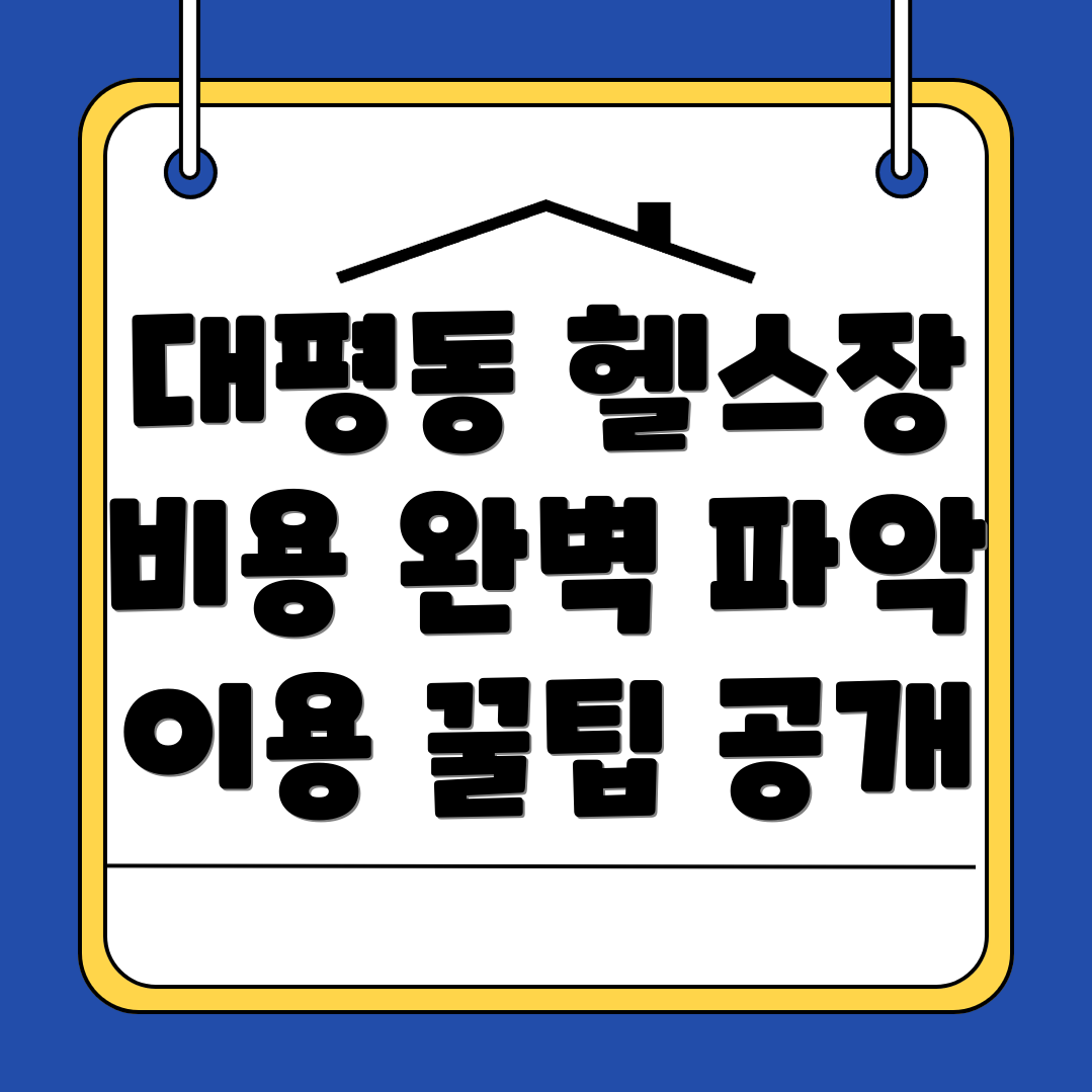 부산 헬스장