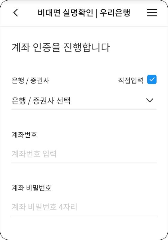타은행-계좌인증
