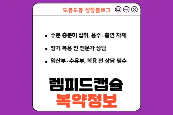 렘피드캡슐 복약 정보 이미지