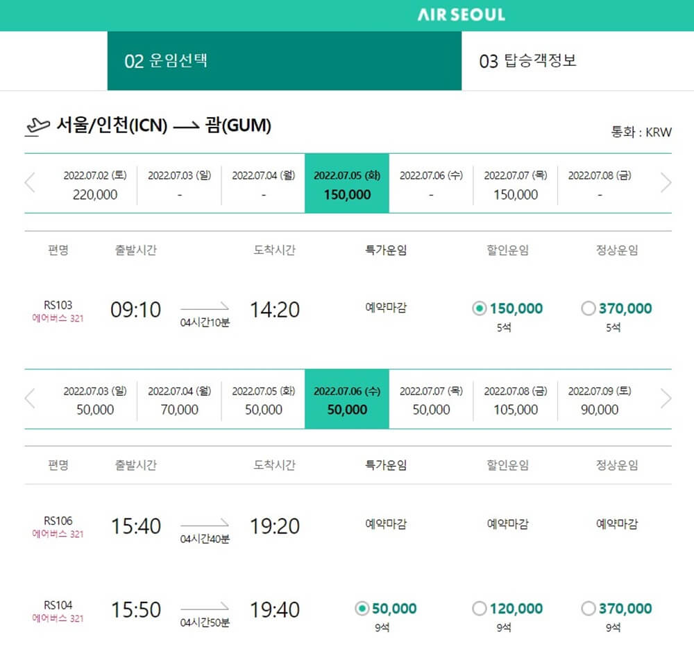 에어서울 홈페이지에서 왕복 항공권을 조회한 결과 사진