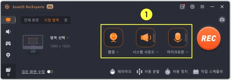 컴퓨터 화면 녹화 방법 1