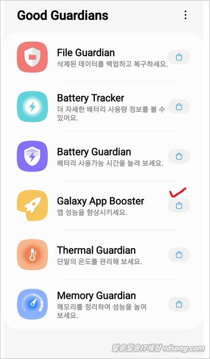 갤럭시 앱 부스터 galaxy app booster 사용법 good Guardians 갤럭시 앱 빠르게 최적화 방법