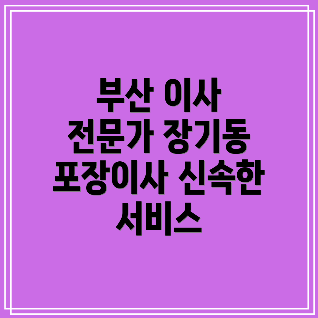 부산 포장이사