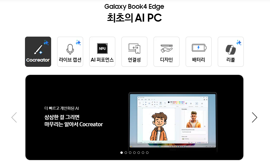 갤럭시 북4 엣지 AI 기능