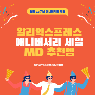 2022 알리익스프레스 3월 MD 추천 상품 BEST 10