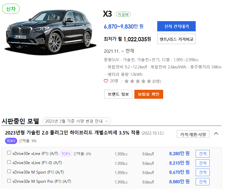 2023 BMW X3 신차 가격
