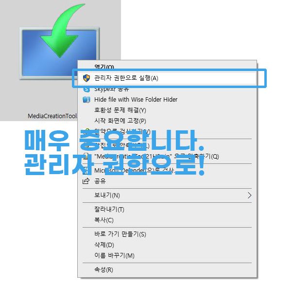 윈도우10 부팅 USB 관리자 권한으로 실행