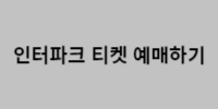 로이킴 콘서트 티켓예매 및 공연일정