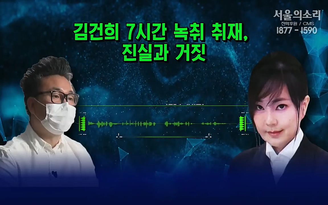 [특집 생방송] 김건희 7시간 녹취 취재, 자백과 거짓 (김건희 발언의 의미와 새로운 녹취 공개).mp4_20220911_140557.964.jpg