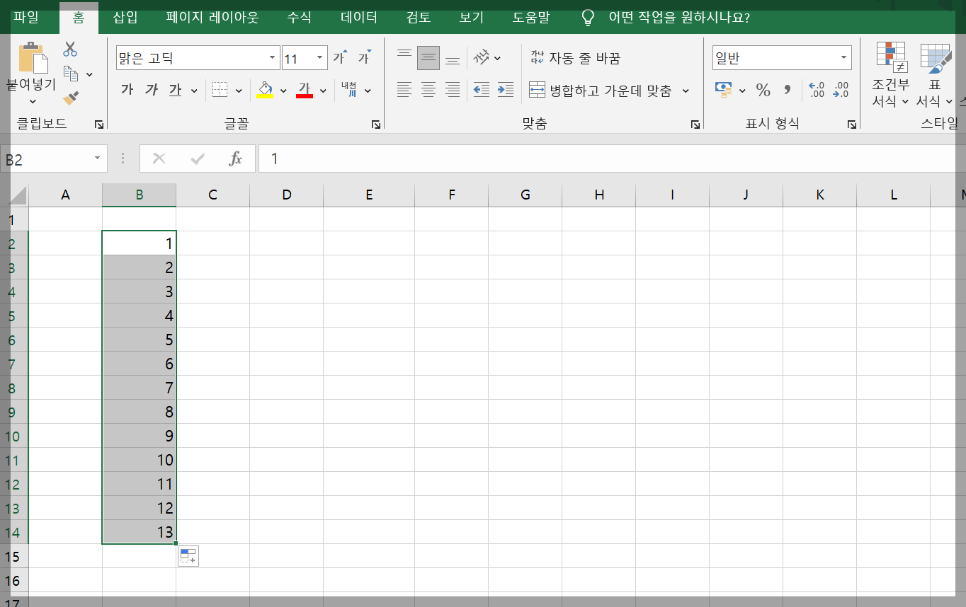 엑셀 자동채우기