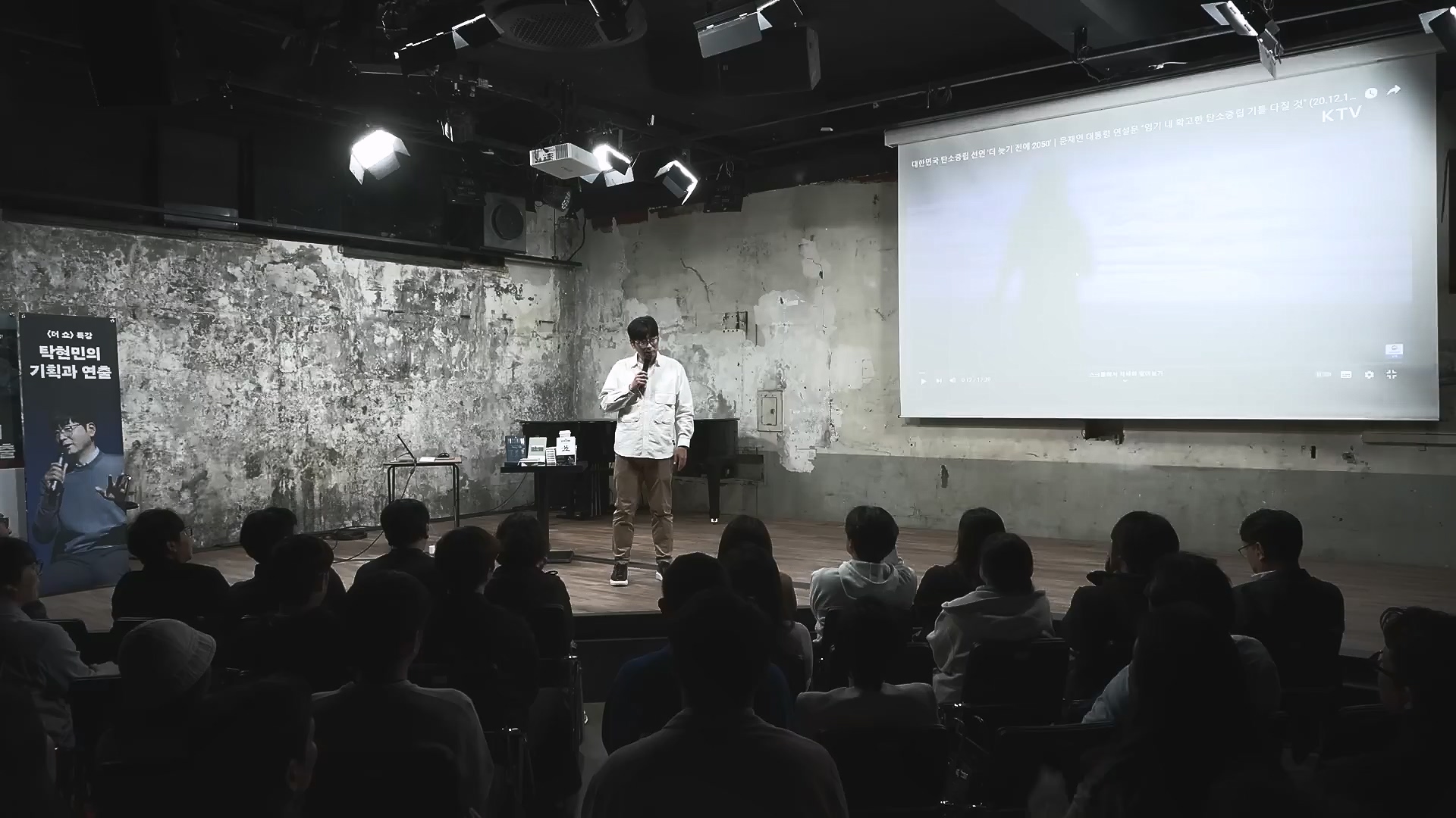 탁현민 더 쇼.mp4_20241208_165505.645.jpg