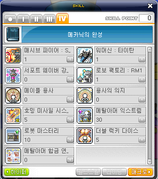 메이플스토리│메카닉 소개 및 1-4차 스킬트리 메이플스토리│메카닉 소개 및 1-4차 스킬트리