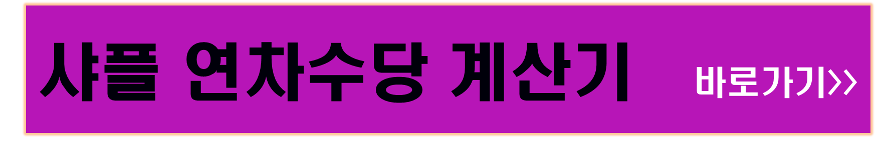 연차수당 계산기 ,연차수당쉽게 확인하는 방법