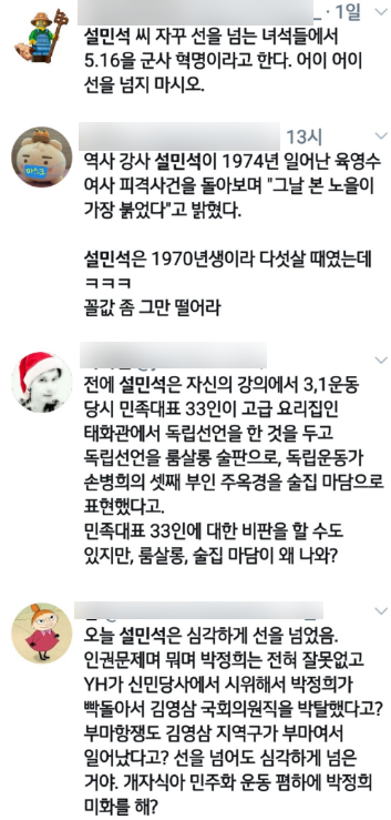 설민석 역사왜곡 반응