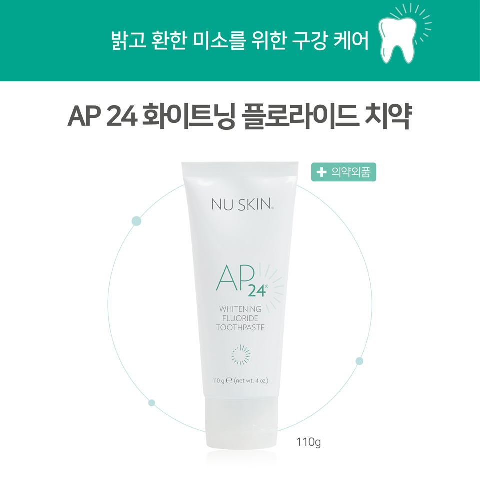  뉴스킨 AP 24 화이트닝 플로라이드 치약 리뉴얼 되었네요~^^ 정기구매 할인 방법