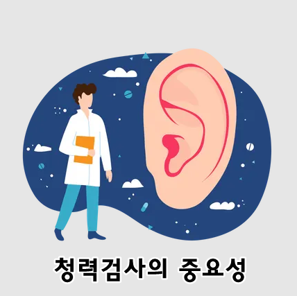 '대다수의 노인들은 청력 검사를 받지 않았다' - 미국 여론조사 보고서