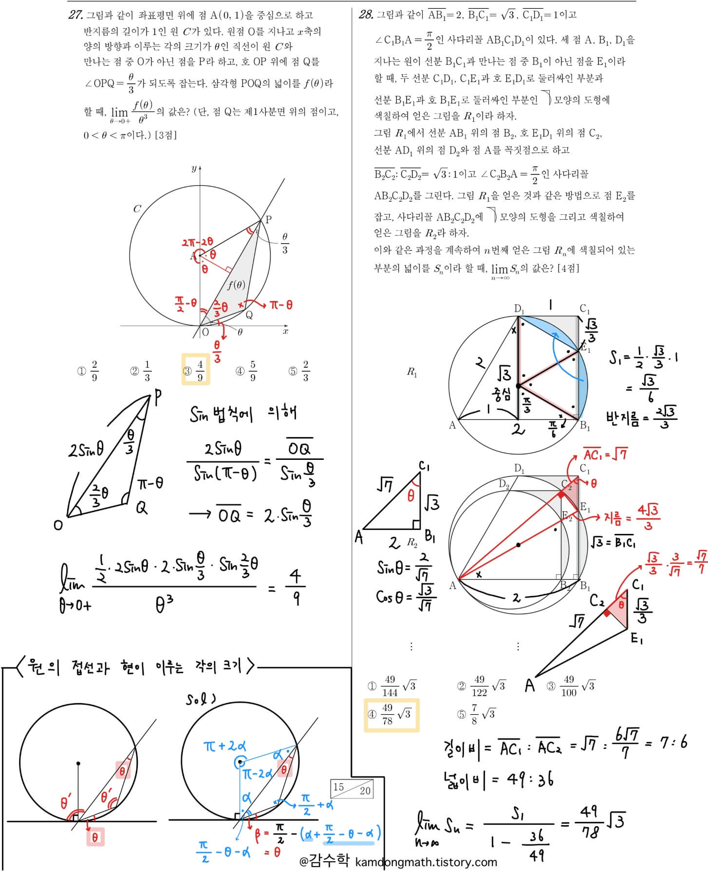 2023-4월-미적분-27번-28번