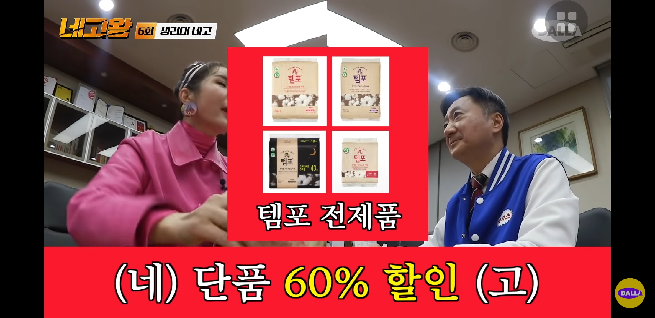  네고왕 템포 생리대 네고 요약.(ft.탐폰 가격 비교)