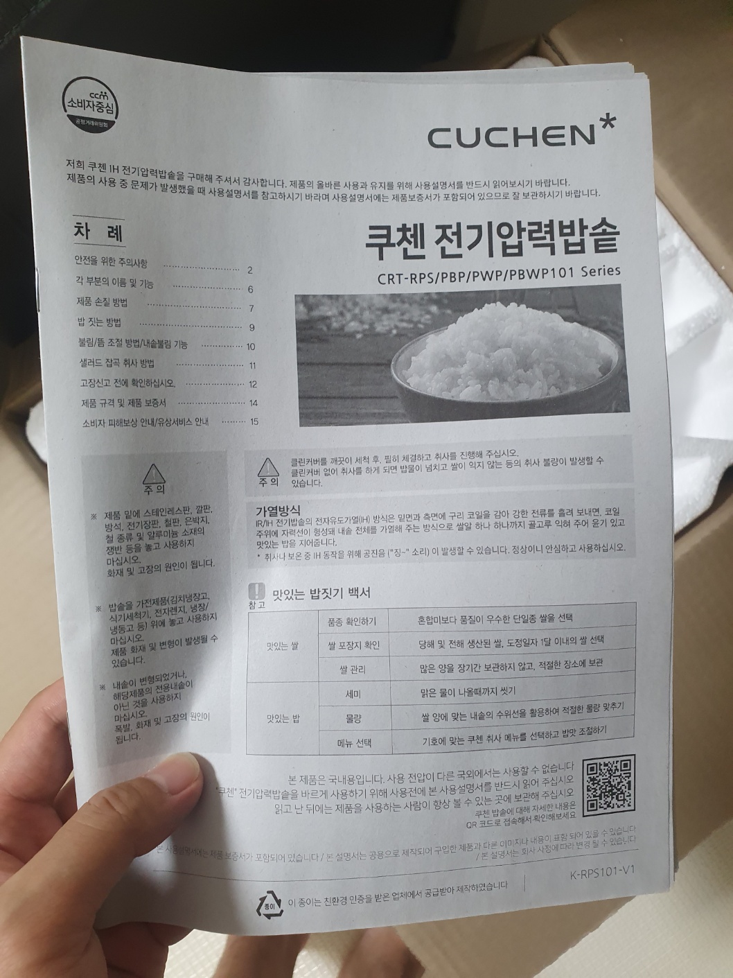 쿠첸 10인용 압력밥솥