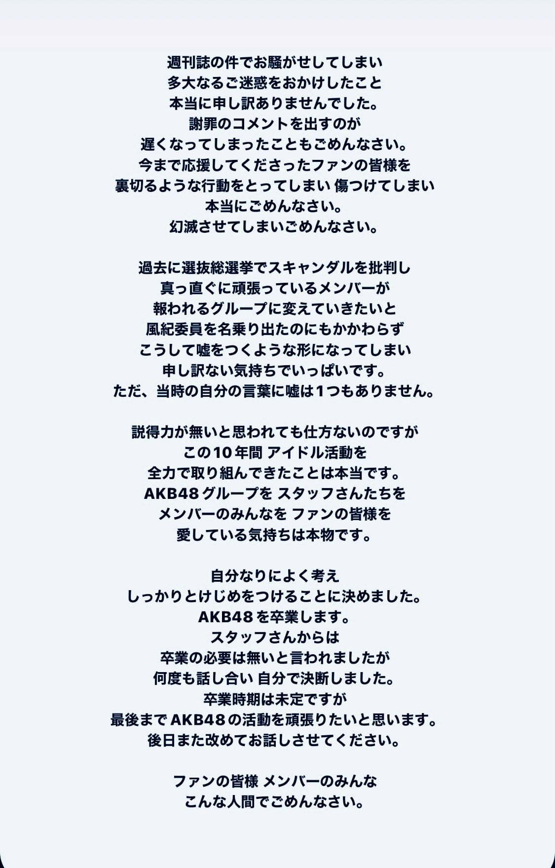  AKB48 오카다 나나 졸업 발표