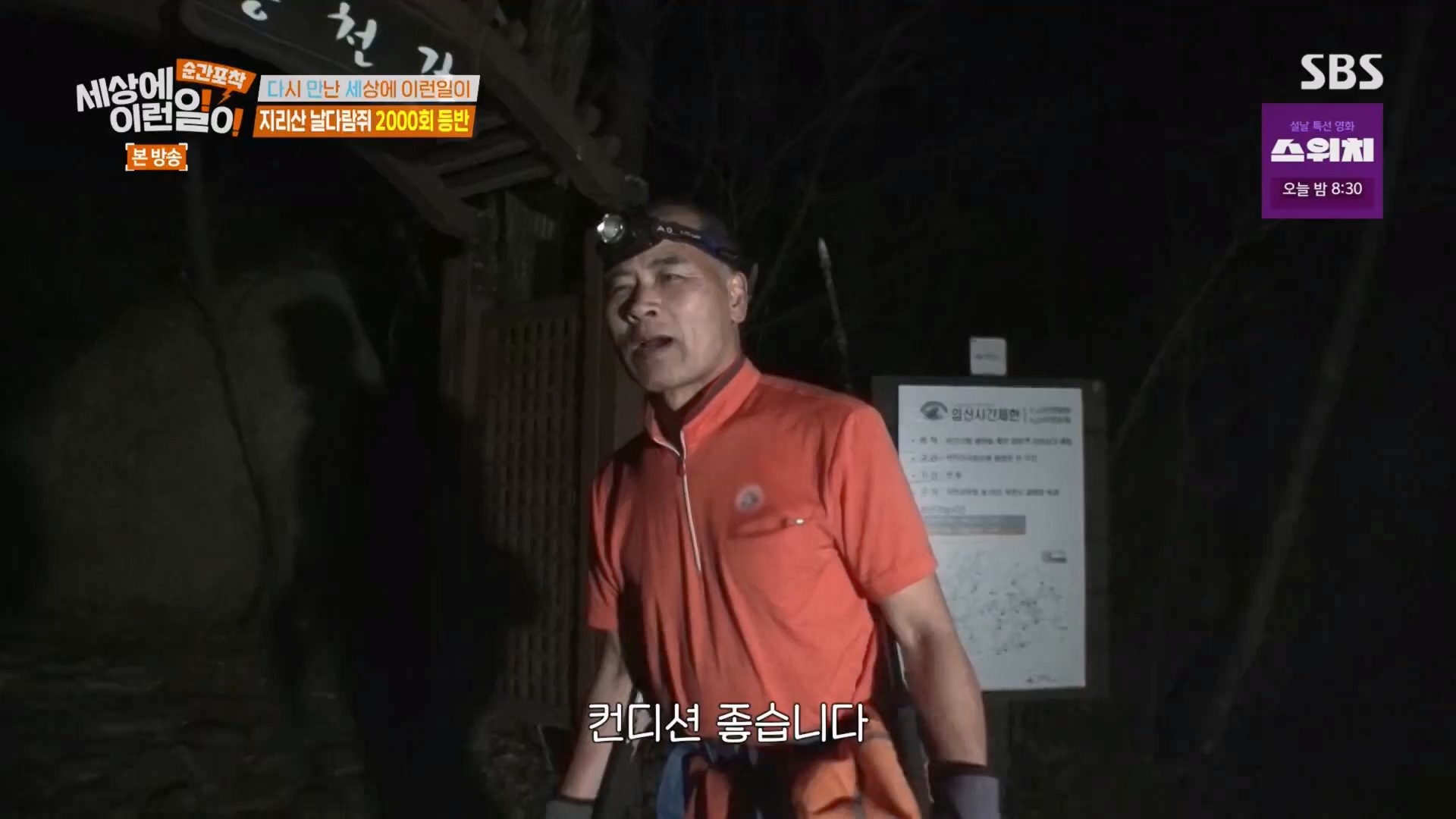 순간포착 세상에 이런일이.E1264.240210p.H264-F1RST.mp4_20240211_190718.295.jpg