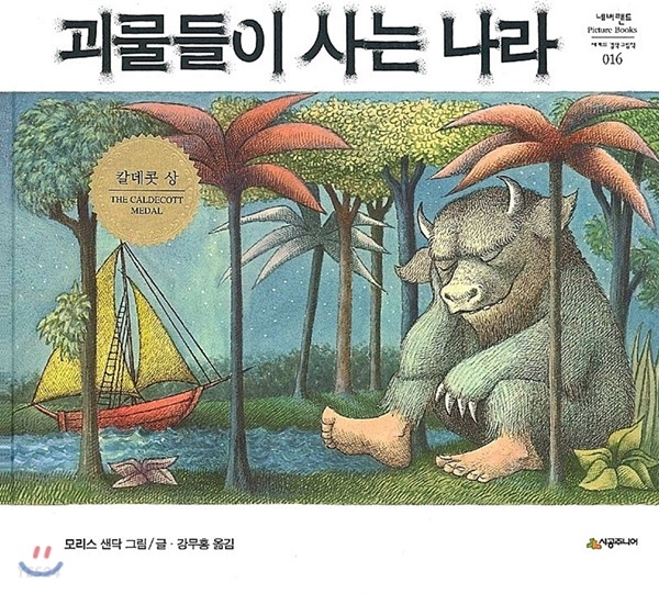  [남자 아이 그림책]여름에 읽기 좋은 오싹한 어린이 그림책 추천