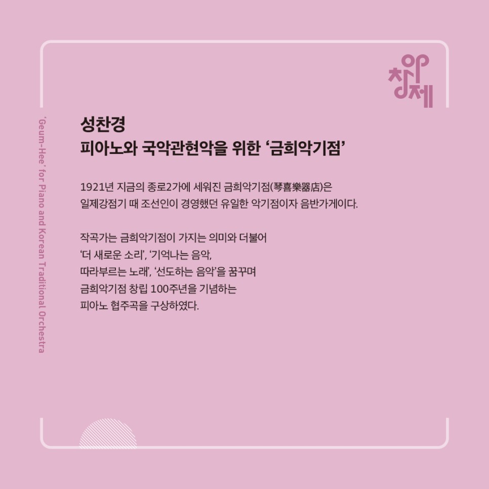 창작과 [무료초대/생중계] 우리의 소리, 현존의 소리를 12
